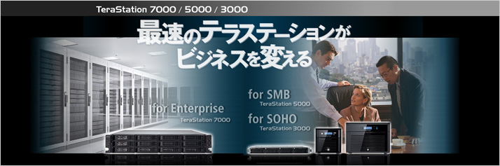 最強のテラステーションがビジネスを変える